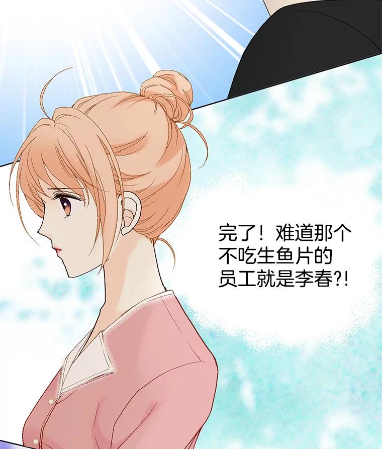 《我喜欢春天般的你》23.那个男人，有点奇怪 第78页