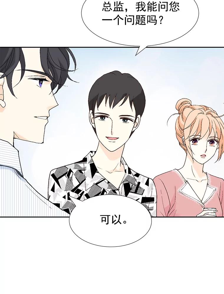 《我喜欢春天般的你》23.那个男人，有点奇怪 第70页
