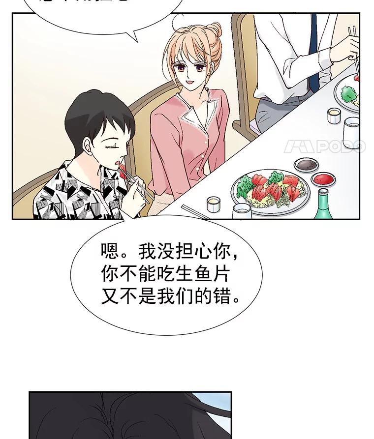 《我喜欢春天般的你》23.那个男人，有点奇怪 第80页