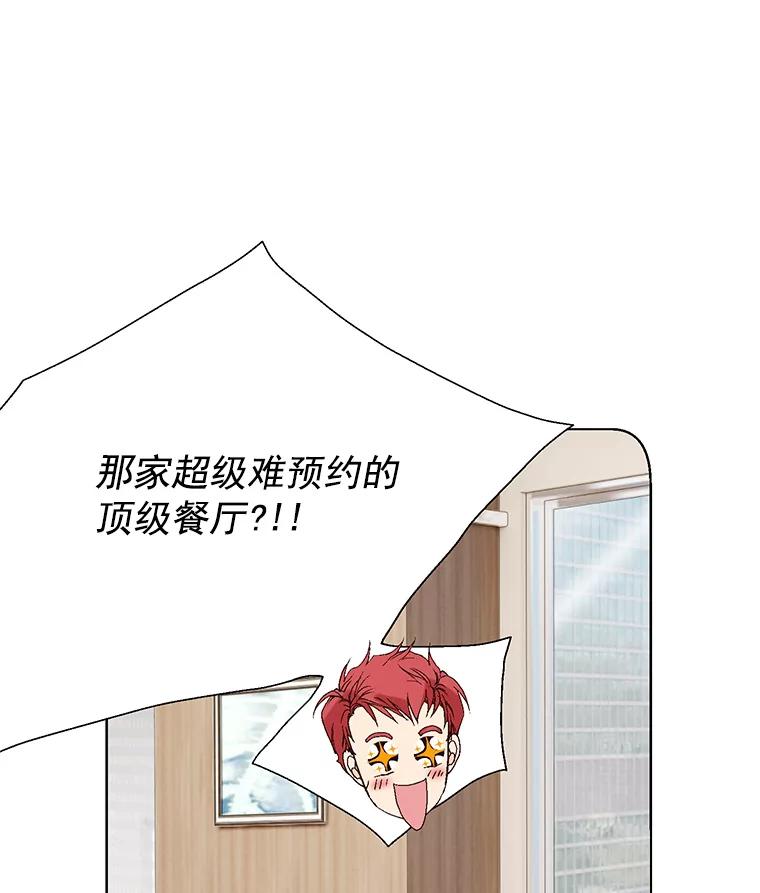 《我喜欢春天般的你》23.那个男人，有点奇怪 第47页