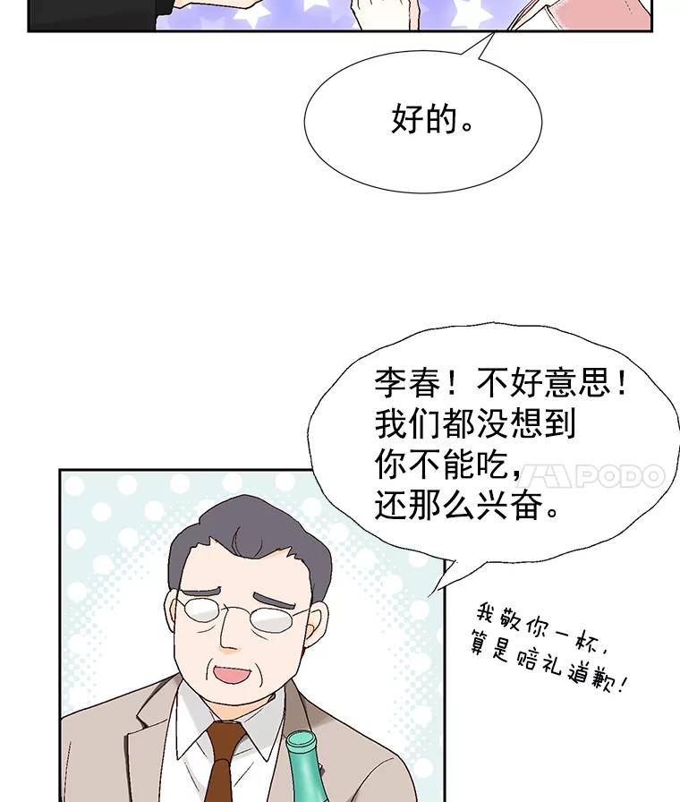 《我喜欢春天般的你》23.那个男人，有点奇怪 第87页