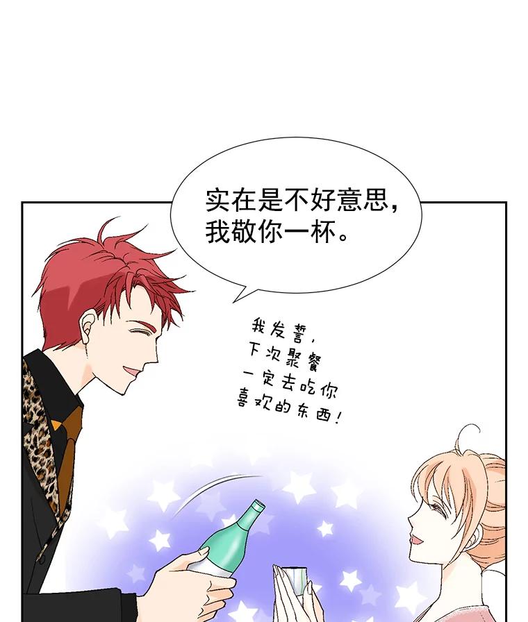《我喜欢春天般的你》23.那个男人，有点奇怪 第86页