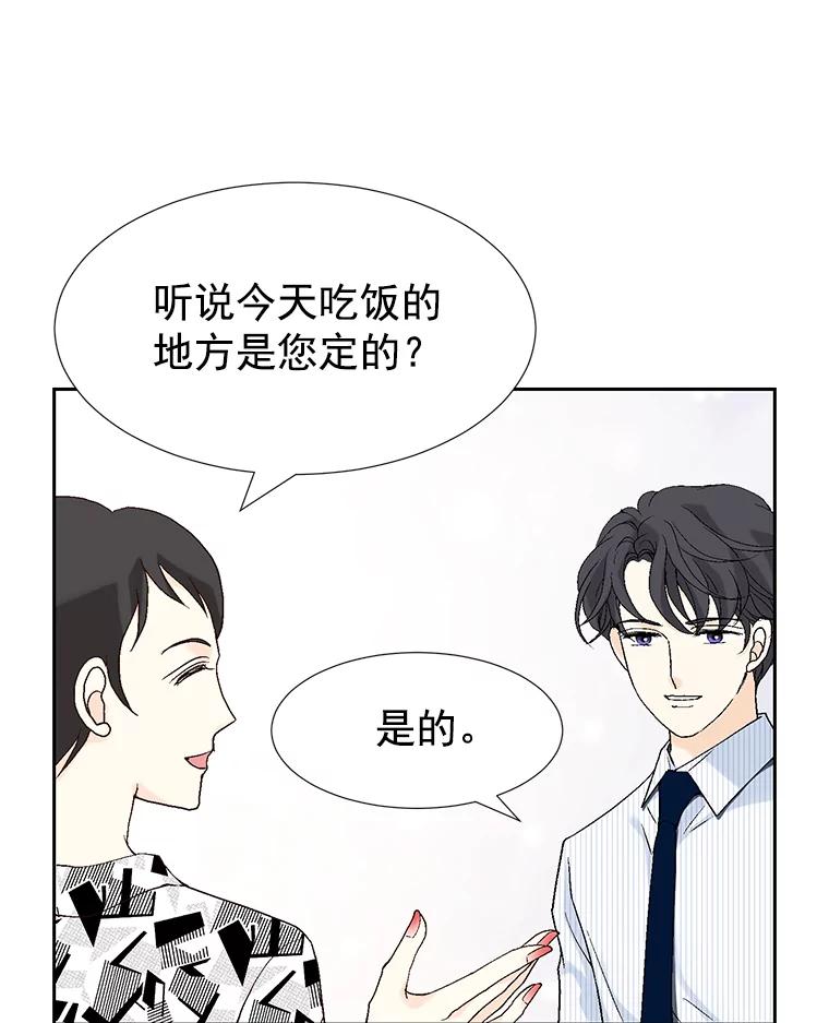 《我喜欢春天般的你》23.那个男人，有点奇怪 第71页