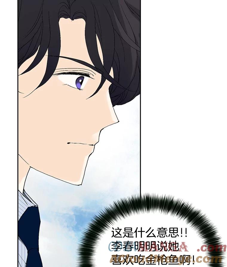 《我喜欢春天般的你》23.那个男人，有点奇怪 第81页