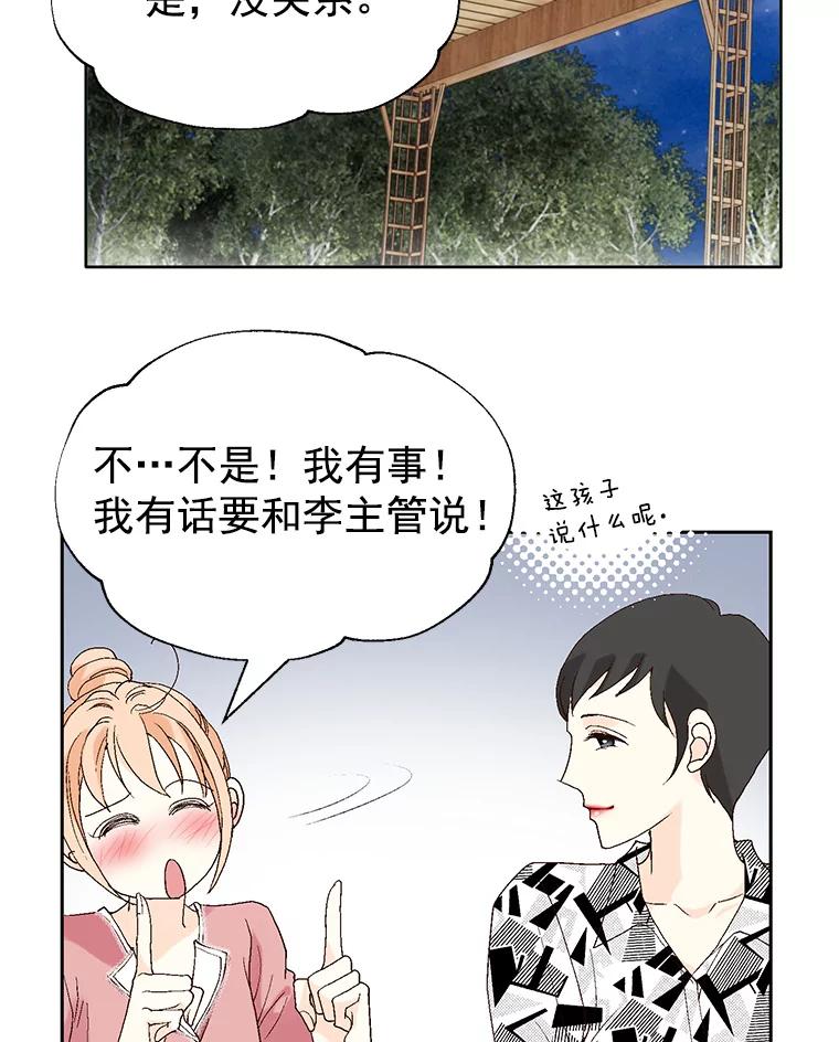 《我喜欢春天般的你》23.那个男人，有点奇怪 第95页