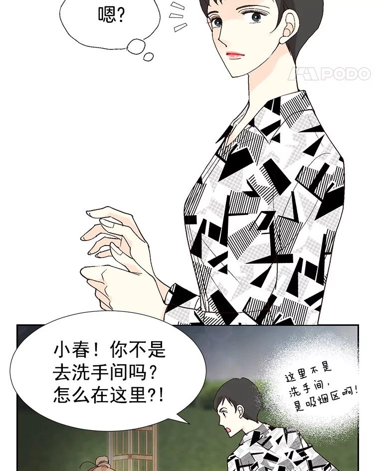 《我喜欢春天般的你》23.那个男人，有点奇怪 第91页