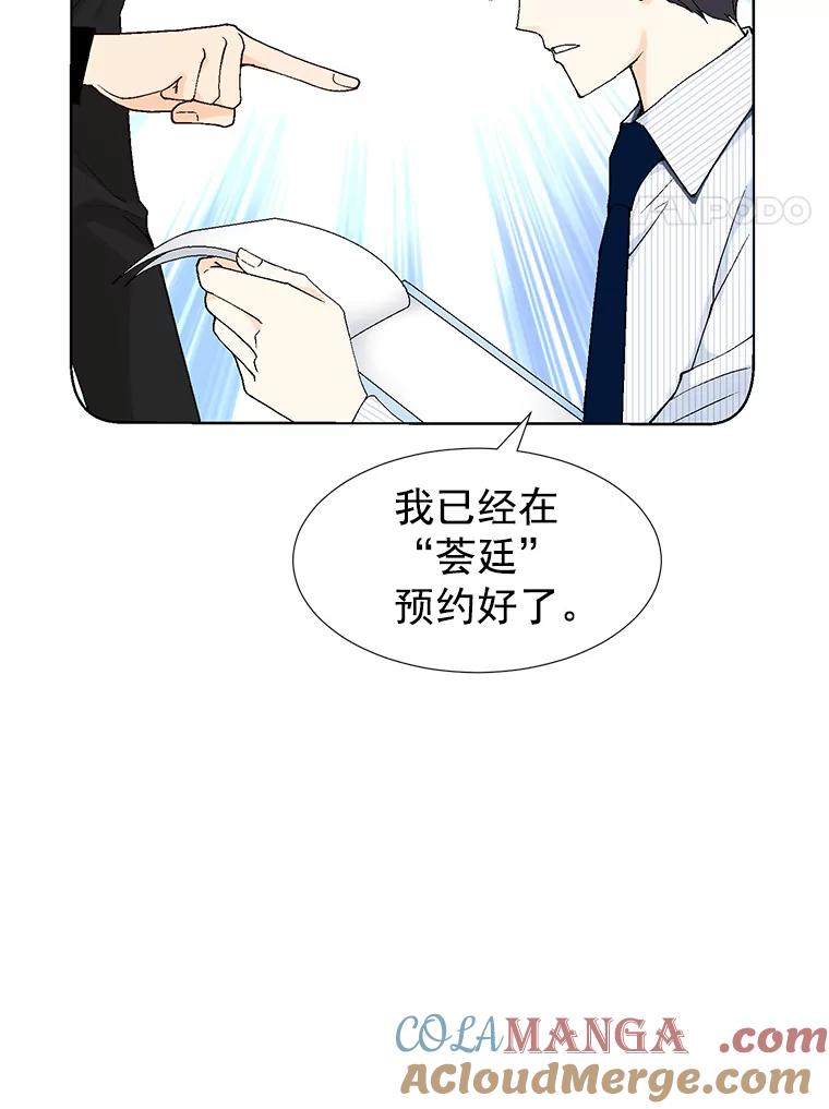《我喜欢春天般的你》23.那个男人，有点奇怪 第45页