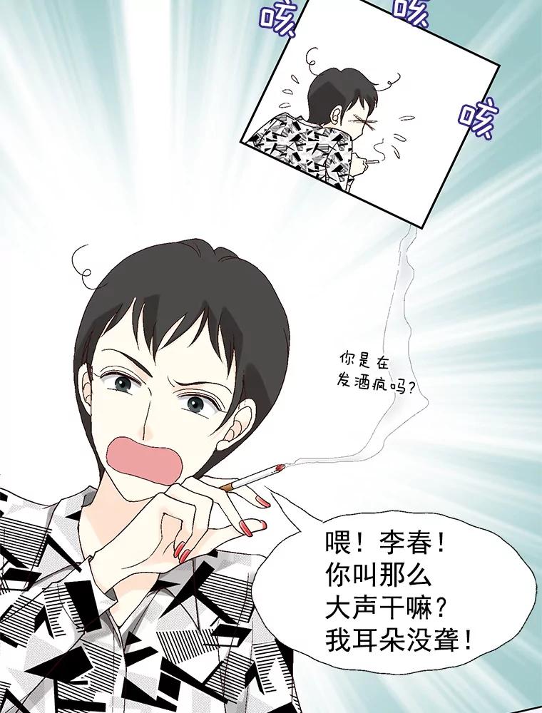 《我喜欢春天般的你》23.那个男人，有点奇怪 第99页
