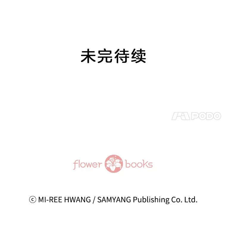 《我喜欢春天般的你》23.那个男人，有点奇怪 第119页