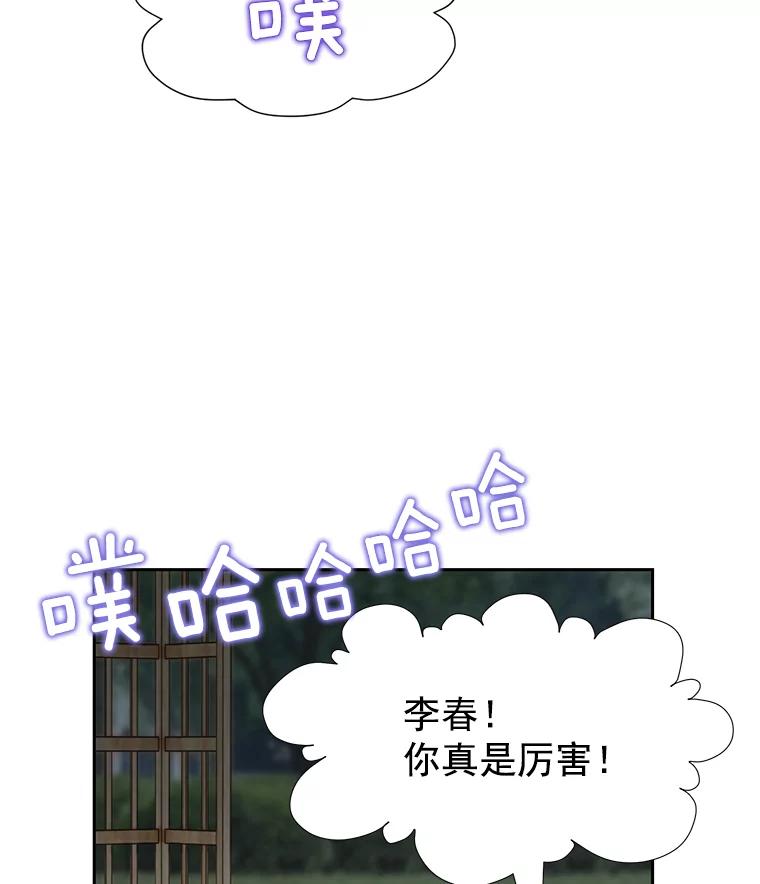 《我喜欢春天般的你》23.那个男人，有点奇怪 第110页