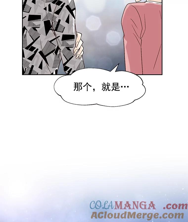 《我喜欢春天般的你》23.那个男人，有点奇怪 第105页