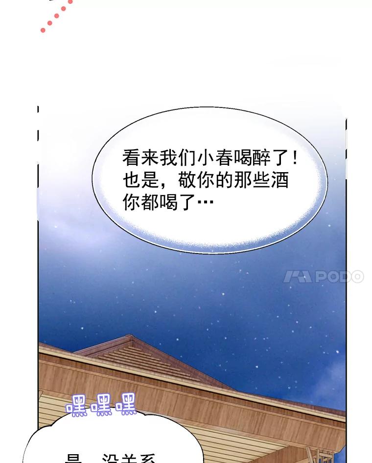 《我喜欢春天般的你》23.那个男人，有点奇怪 第94页