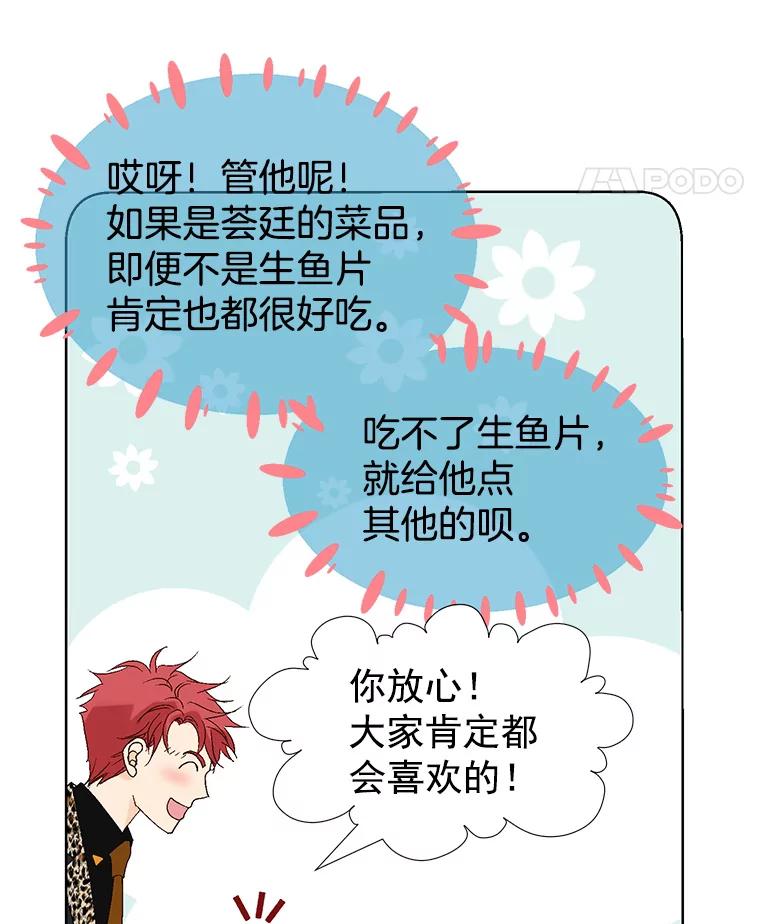 《我喜欢春天般的你》23.那个男人，有点奇怪 第52页