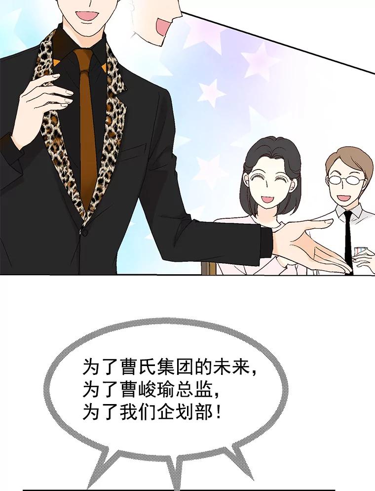 《我喜欢春天般的你》23.那个男人，有点奇怪 第68页