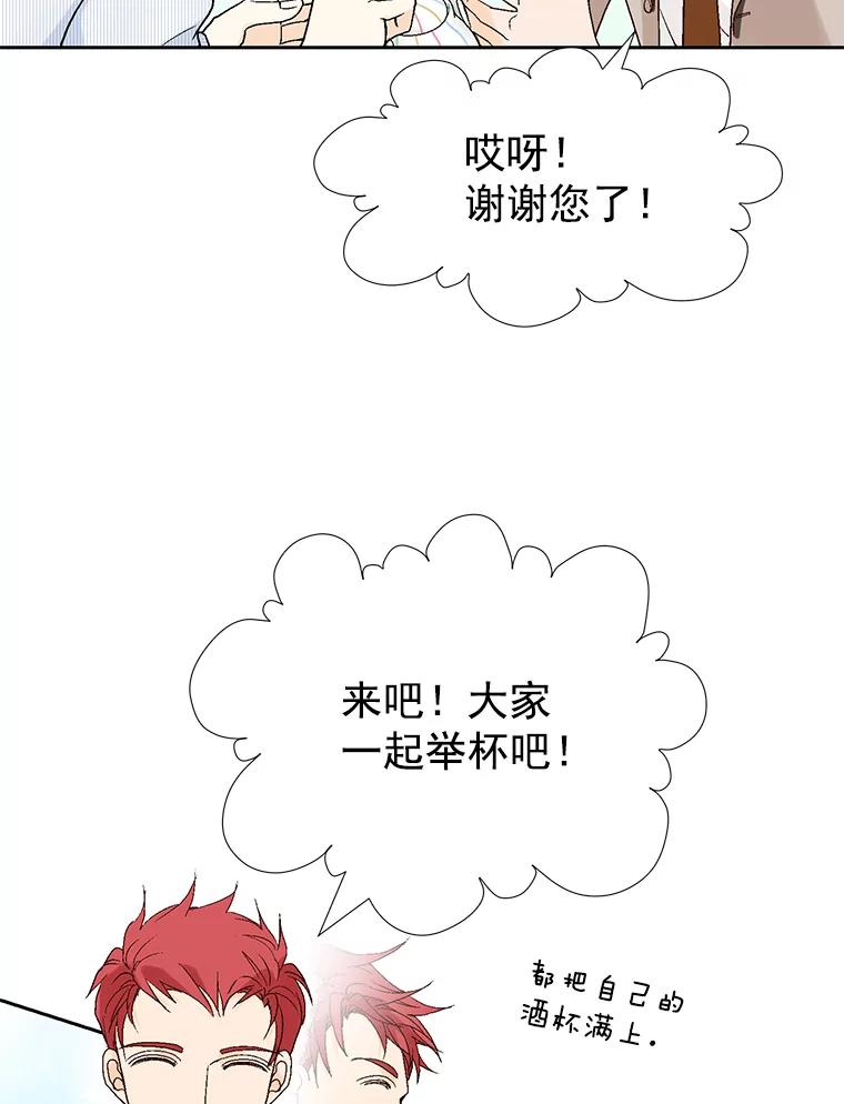 《我喜欢春天般的你》23.那个男人，有点奇怪 第67页