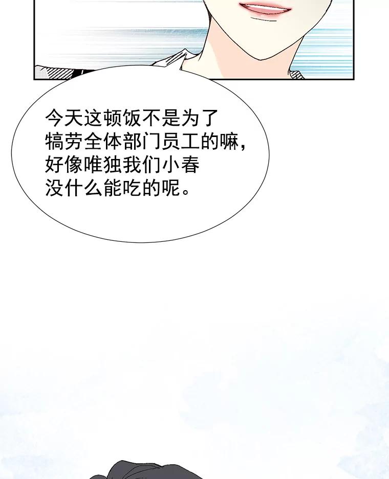 《我喜欢春天般的你》23.那个男人，有点奇怪 第74页