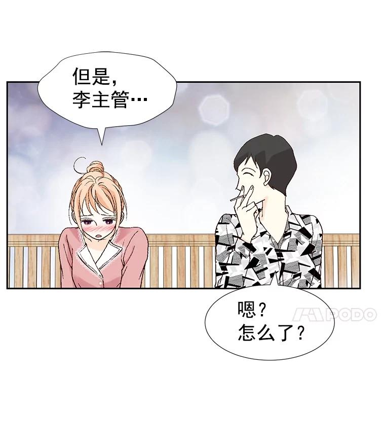 《我喜欢春天般的你》23.那个男人，有点奇怪 第115页