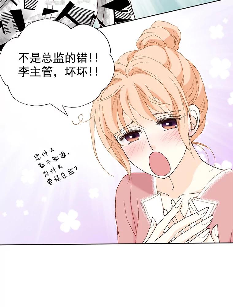 《我喜欢春天般的你》23.那个男人，有点奇怪 第100页