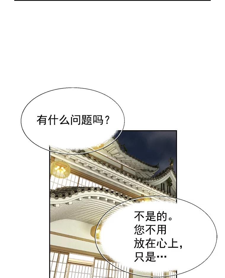 《我喜欢春天般的你》23.那个男人，有点奇怪 第72页