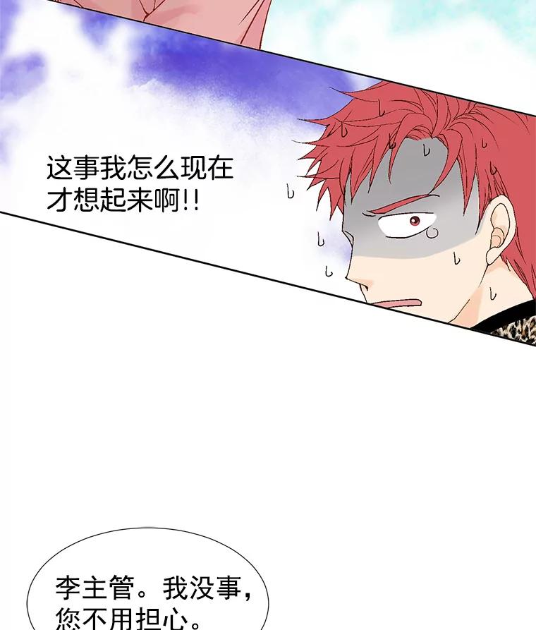 《我喜欢春天般的你》23.那个男人，有点奇怪 第79页