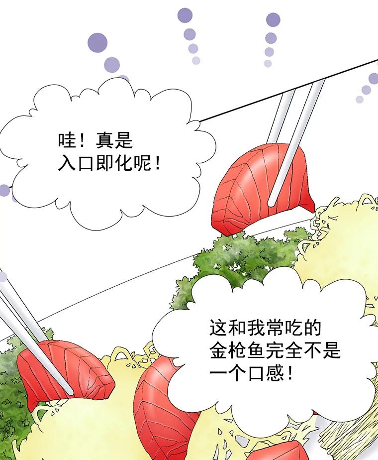 《我喜欢春天般的你》23.那个男人，有点奇怪 第54页