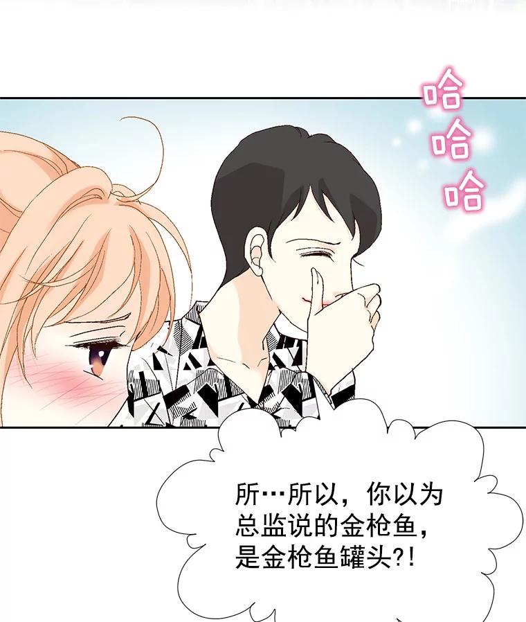 《我喜欢春天般的你》23.那个男人，有点奇怪 第107页
