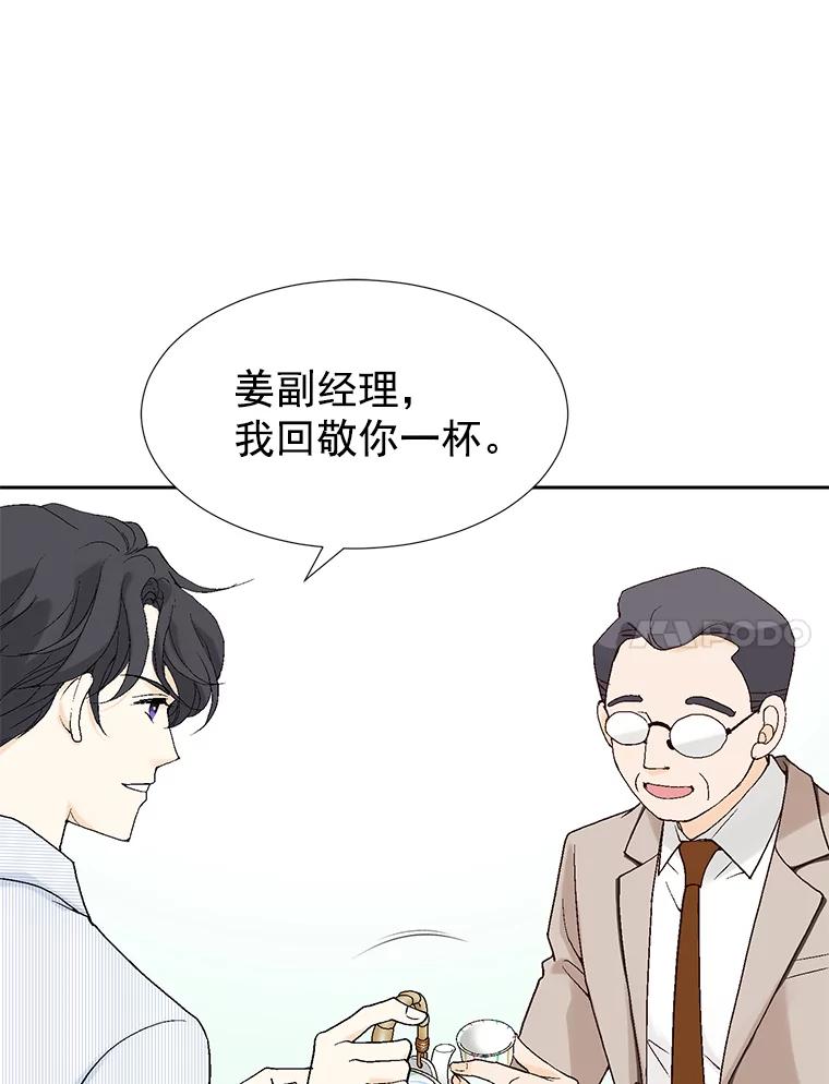 《我喜欢春天般的你》23.那个男人，有点奇怪 第66页