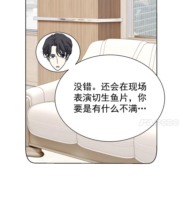 《我喜欢春天般的你》23.那个男人，有点奇怪 第48页