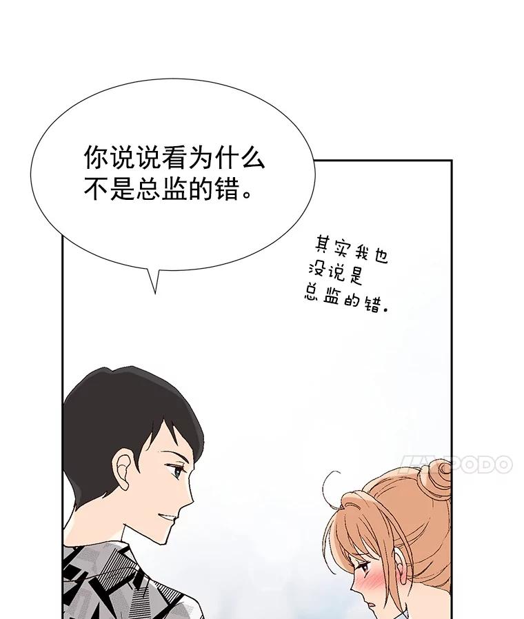 《我喜欢春天般的你》23.那个男人，有点奇怪 第104页