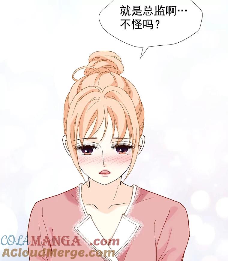 《我喜欢春天般的你》23.那个男人，有点奇怪 第117页