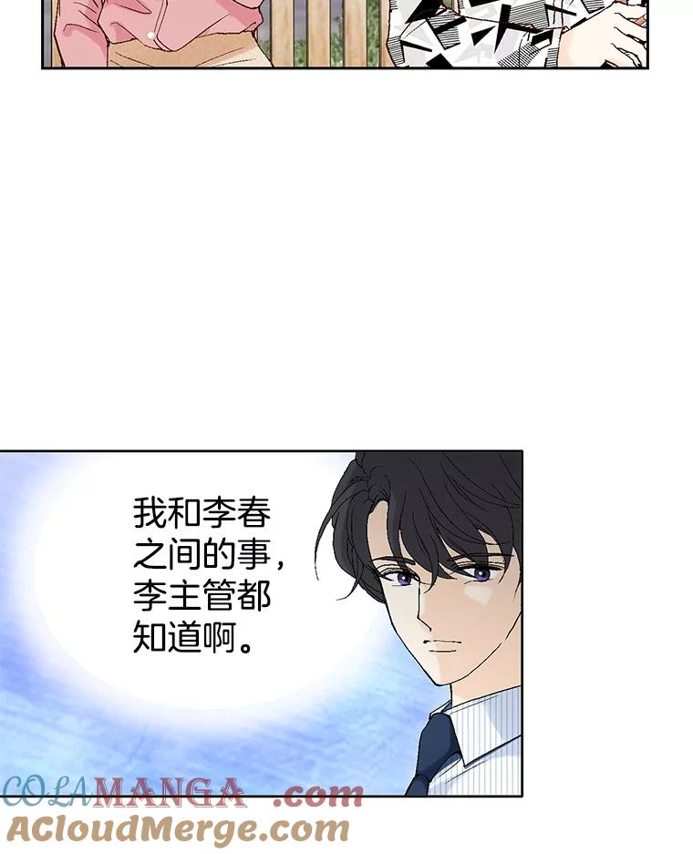 《我喜欢春天般的你》24.李春，我该拿你怎么办？ 第17页