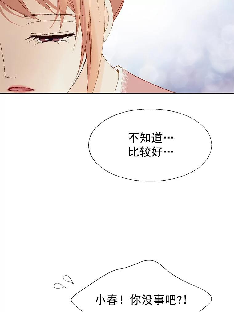 《我喜欢春天般的你》24.李春，我该拿你怎么办？ 第26页