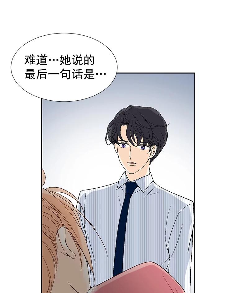 《我喜欢春天般的你》24.李春，我该拿你怎么办？ 第40页