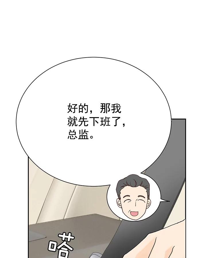 《我喜欢春天般的你》24.李春，我该拿你怎么办？ 第104页