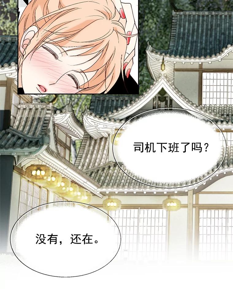 《我喜欢春天般的你》24.李春，我该拿你怎么办？ 第44页
