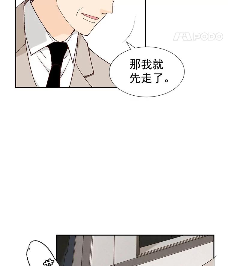 《我喜欢春天般的你》24.李春，我该拿你怎么办？ 第111页