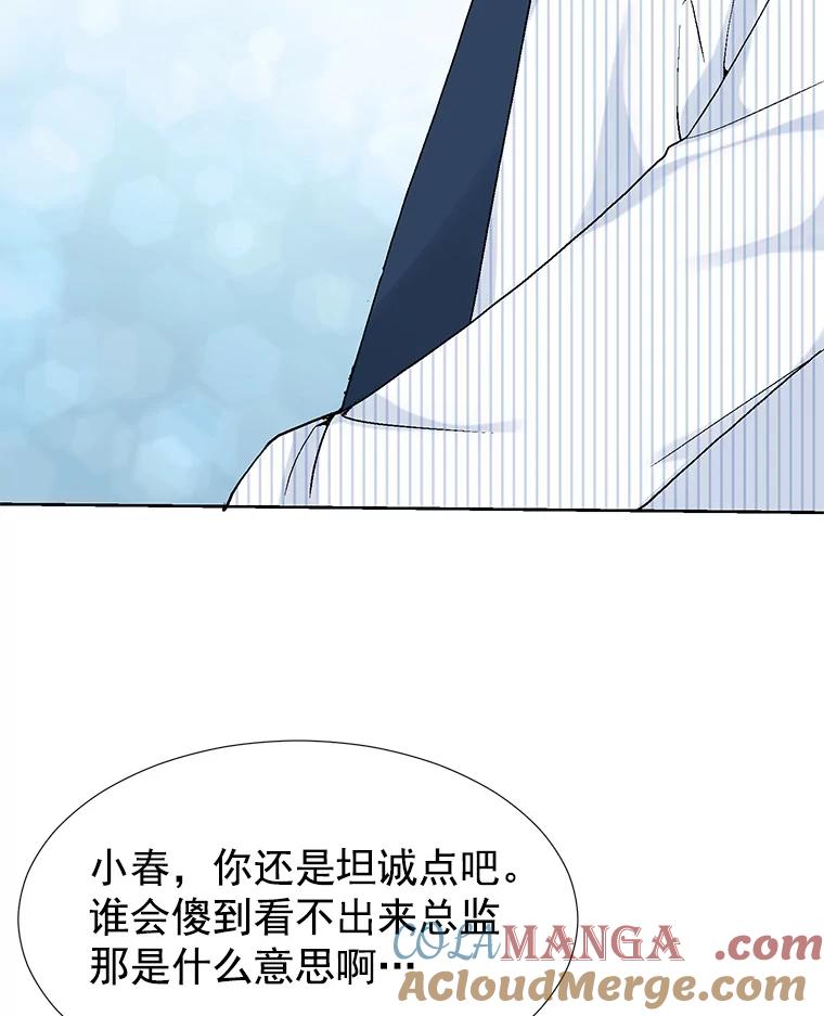 《我喜欢春天般的你》24.李春，我该拿你怎么办？ 第21页
