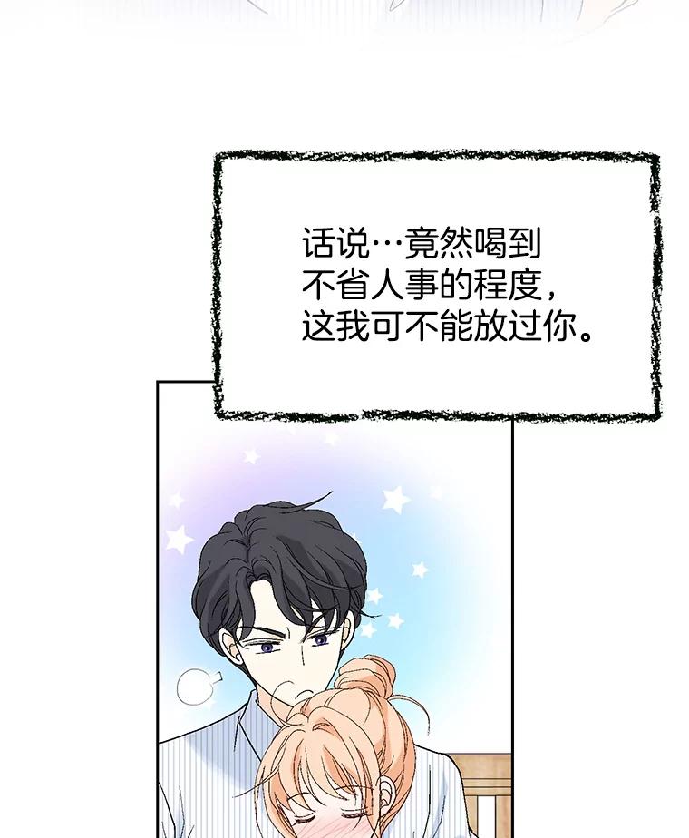 《我喜欢春天般的你》24.李春，我该拿你怎么办？ 第66页
