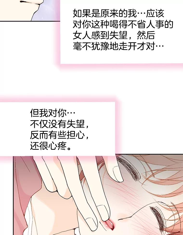 《我喜欢春天般的你》24.李春，我该拿你怎么办？ 第79页