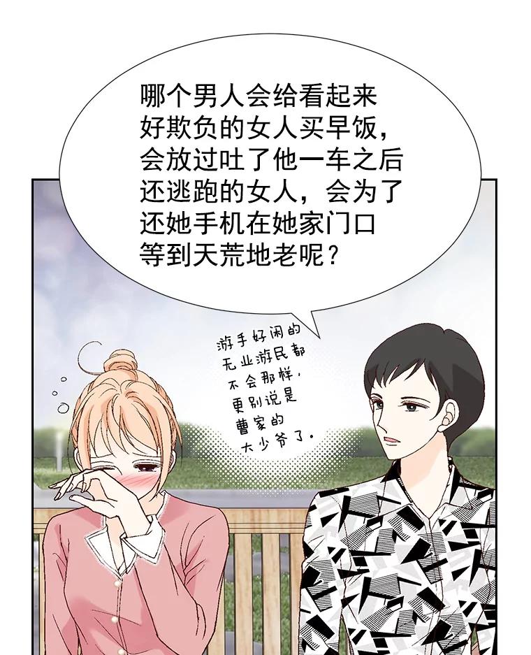 《我喜欢春天般的你》24.李春，我该拿你怎么办？ 第16页