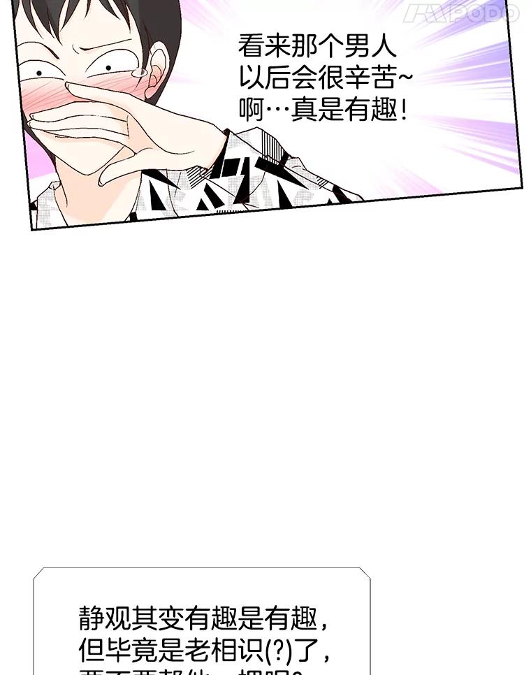 《我喜欢春天般的你》24.李春，我该拿你怎么办？ 第12页