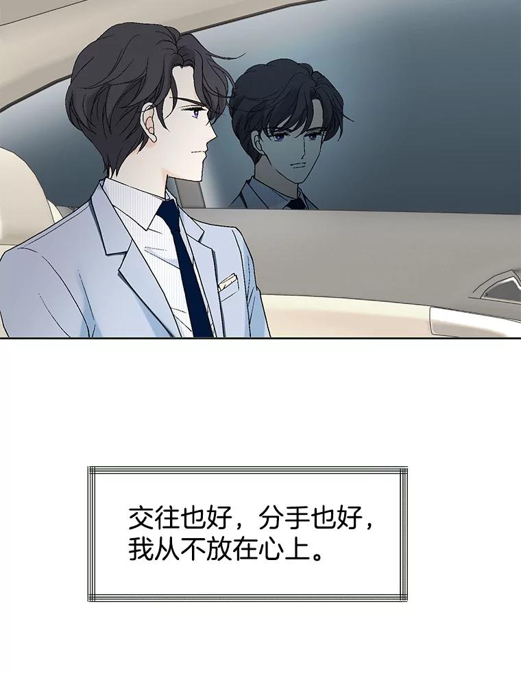 《我喜欢春天般的你》24.李春，我该拿你怎么办？ 第82页