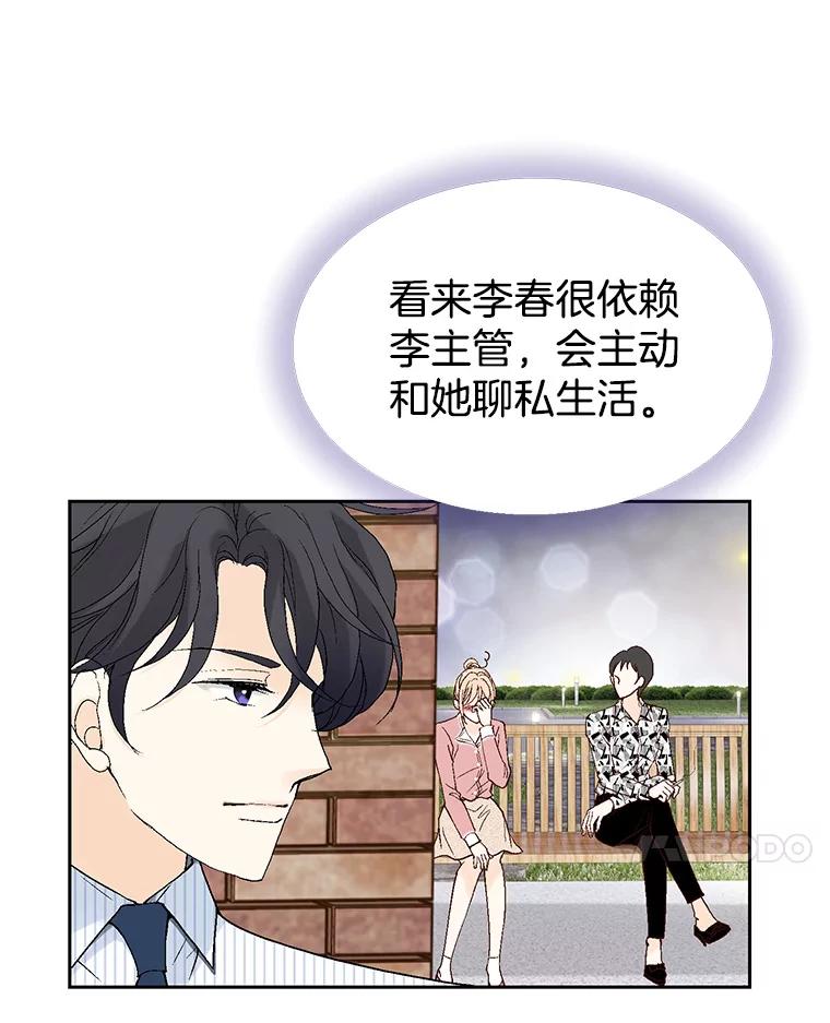 《我喜欢春天般的你》24.李春，我该拿你怎么办？ 第18页