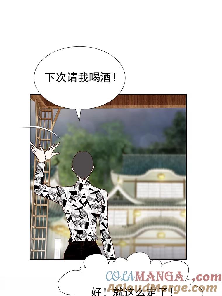 《我喜欢春天般的你》24.李春，我该拿你怎么办？ 第57页
