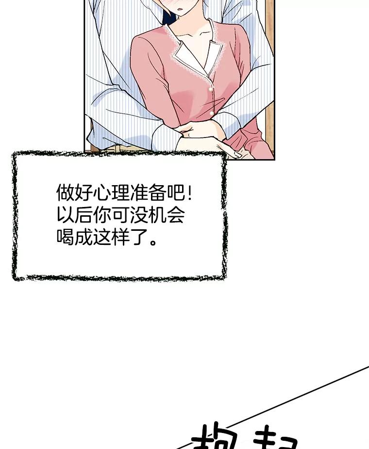 《我喜欢春天般的你》24.李春，我该拿你怎么办？ 第67页