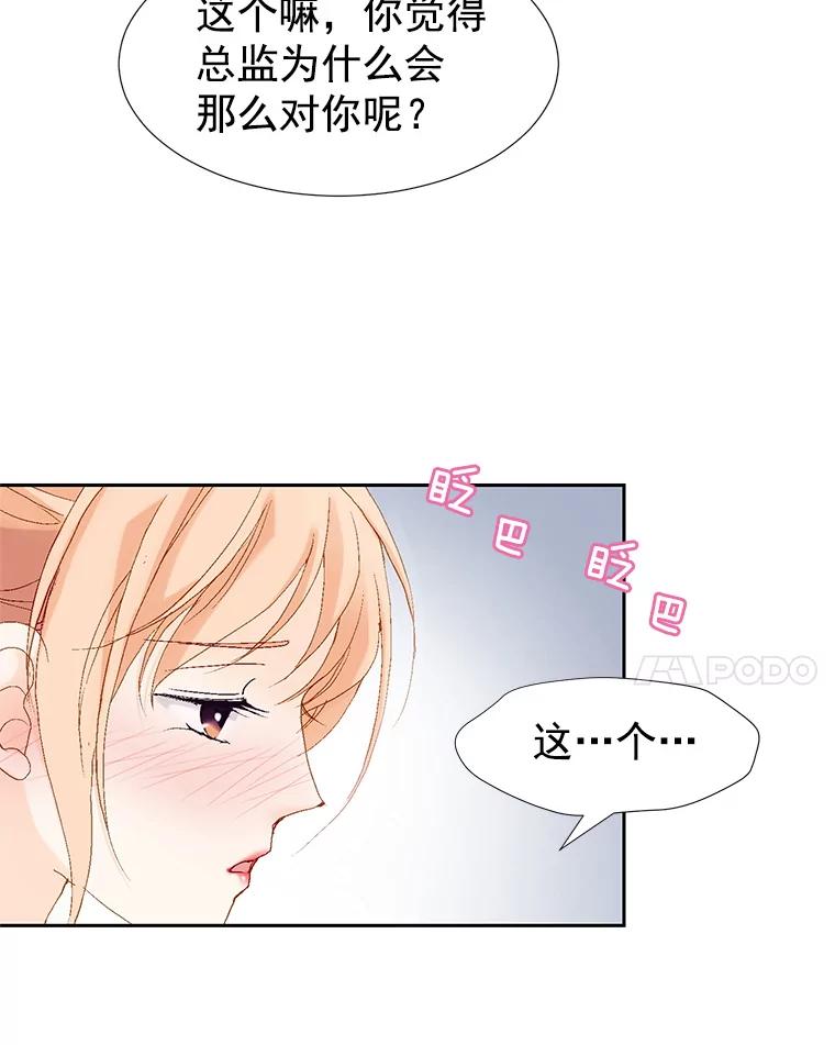 《我喜欢春天般的你》24.李春，我该拿你怎么办？ 第8页