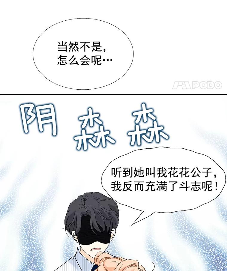 《我喜欢春天般的你》24.李春，我该拿你怎么办？ 第52页