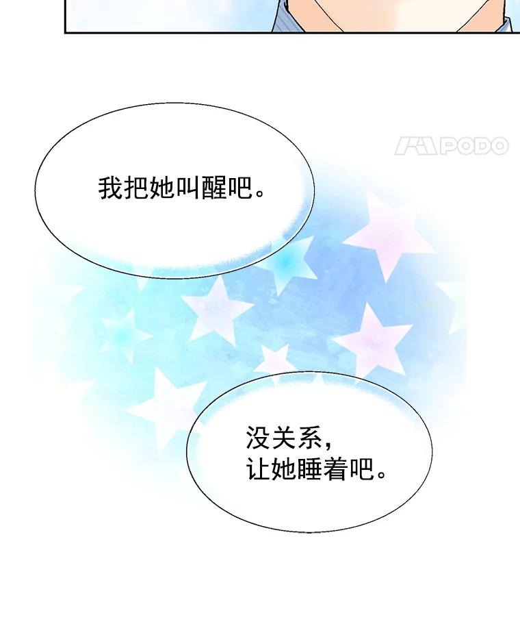 《我喜欢春天般的你》24.李春，我该拿你怎么办？ 第100页