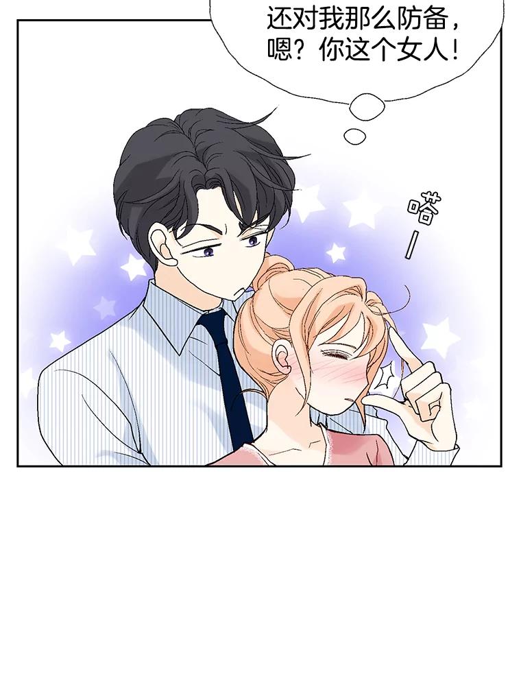 《我喜欢春天般的你》24.李春，我该拿你怎么办？ 第63页