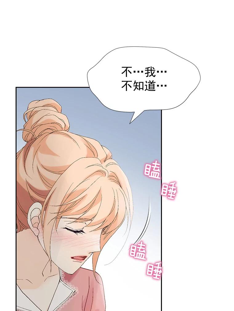 《我喜欢春天般的你》24.李春，我该拿你怎么办？ 第23页